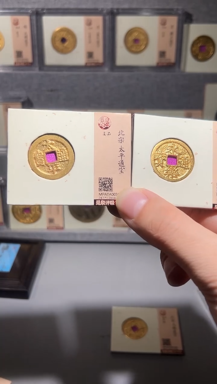 铜不*带评级锦盒装古钱币永乐加太平后鎏金
