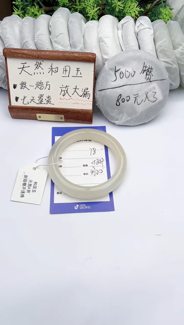 【闪购商品】和田玉手镯未镶嵌 碧玉轩78