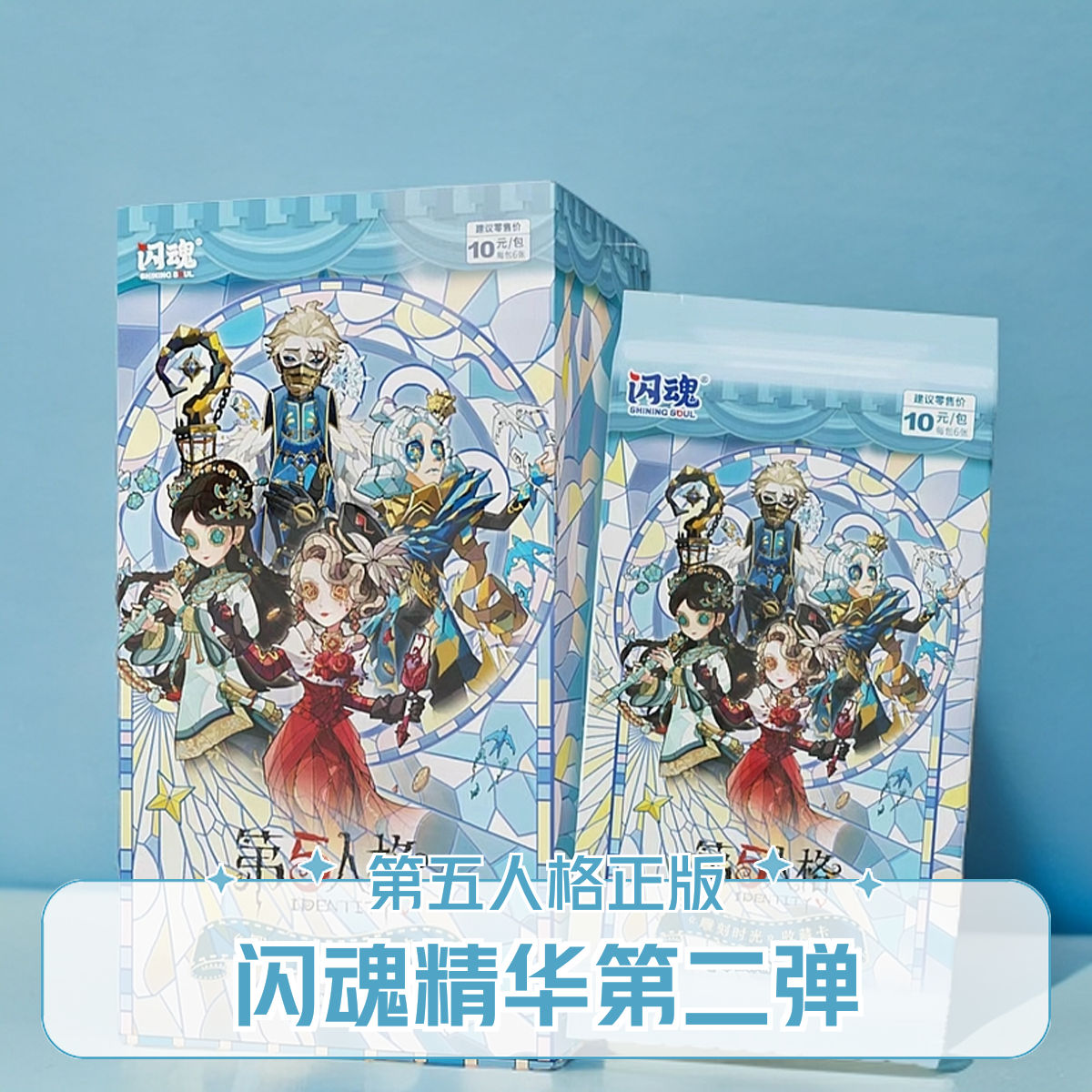 《丢手绢》闪魂第五人格正版雕刻时光第二弹精华卡牌卡片SE作曲家