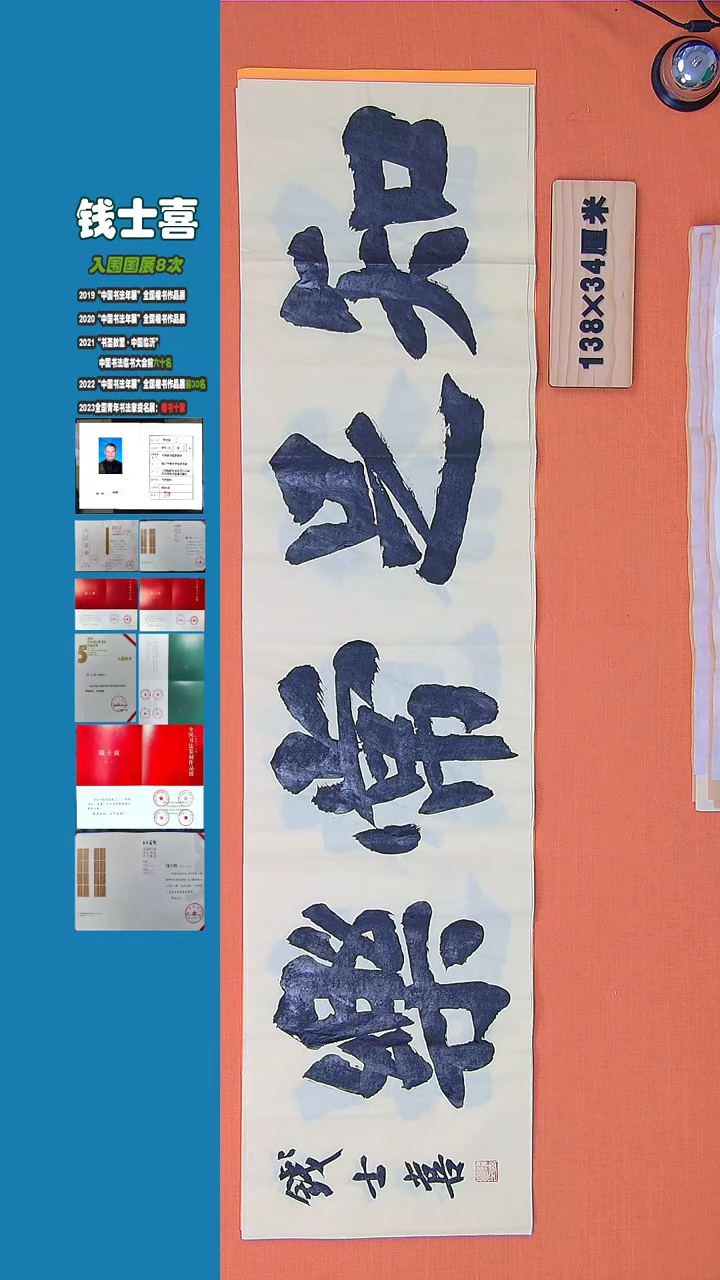 【闪购商品】书法书法钱士喜老师纯手写精品138*34