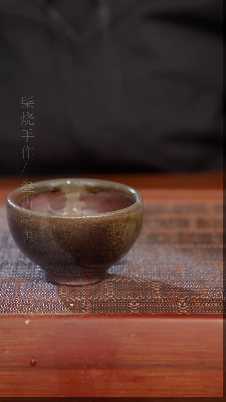 陶瓷奢瓷/瑞寅柴烧茶器（杯子）1847