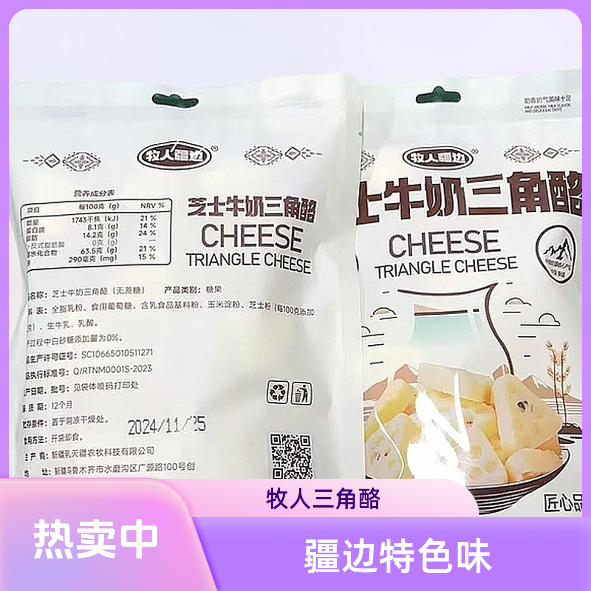 芝士牛奶三角酪奶酪新疆奶酪