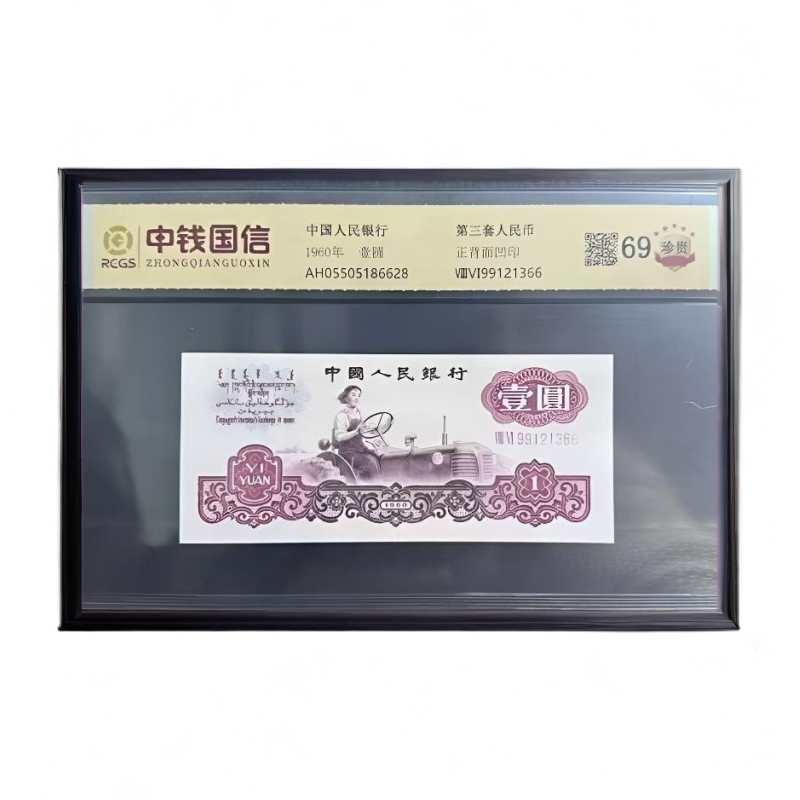 第三版百张百联女拖拉机手退市非法定纪念钞复古礼品工艺品随机发