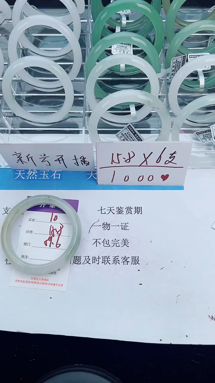 未镶嵌手镯石英质玉1059/60