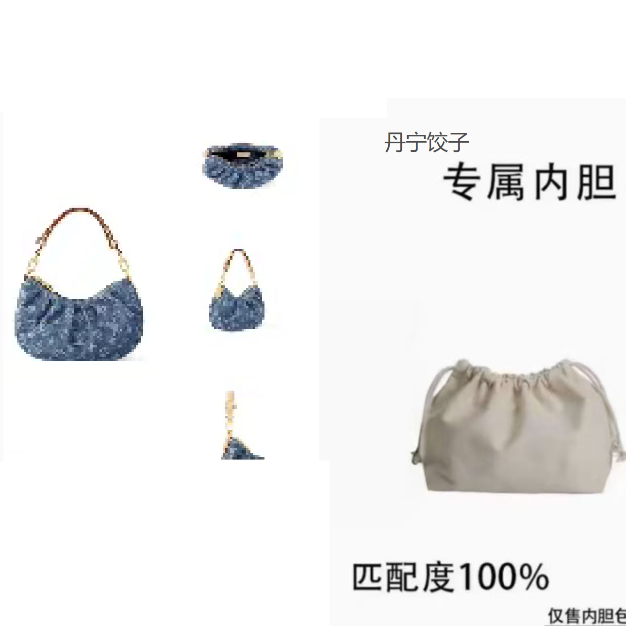 虞吉cy适用于 丹宁饺子 内胆内衬包收纳包