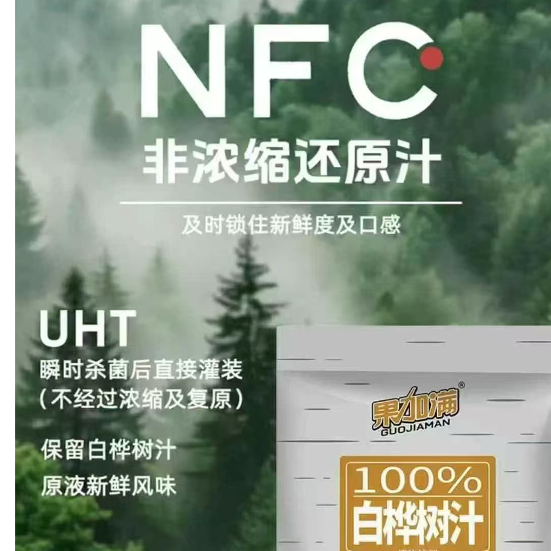 果加满白桦树汁