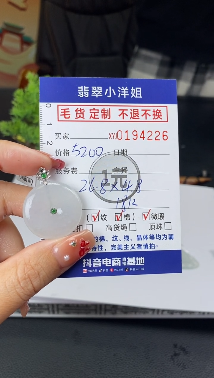 【闪购商品】定制翡翠18K金镶嵌毛货商品不退换/ 4226