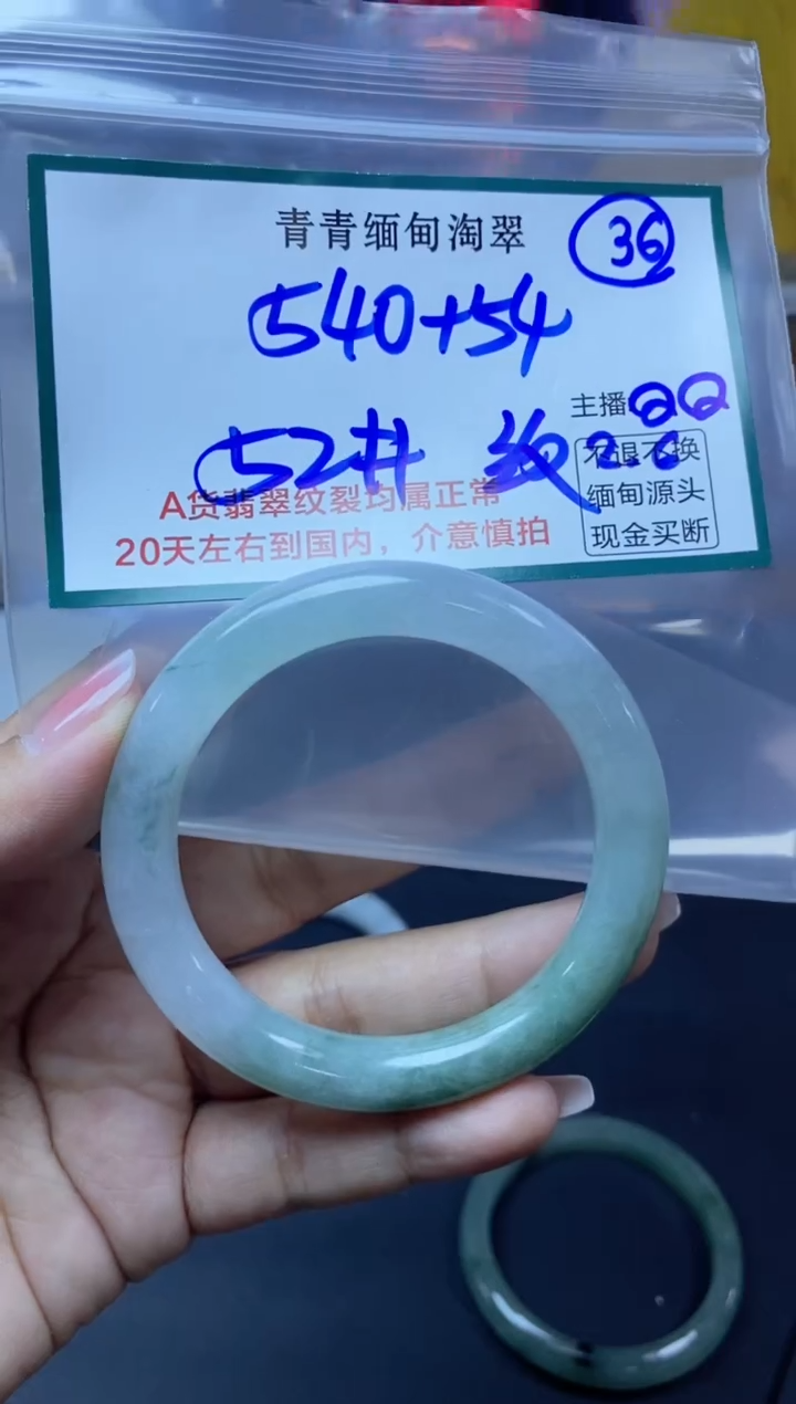 【闪购商品】定制翡翠未镶嵌36/手镯/