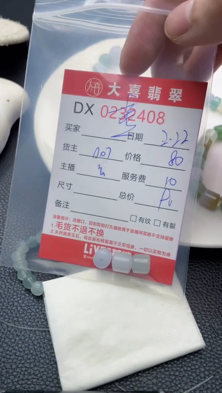 【闪购商品】定制翡翠未镶嵌珠子