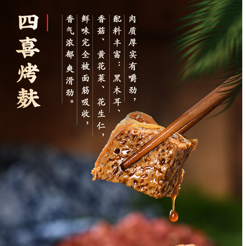 邵万生邵万生四喜烤麸258g 零食小菜凉拌菜上海味道