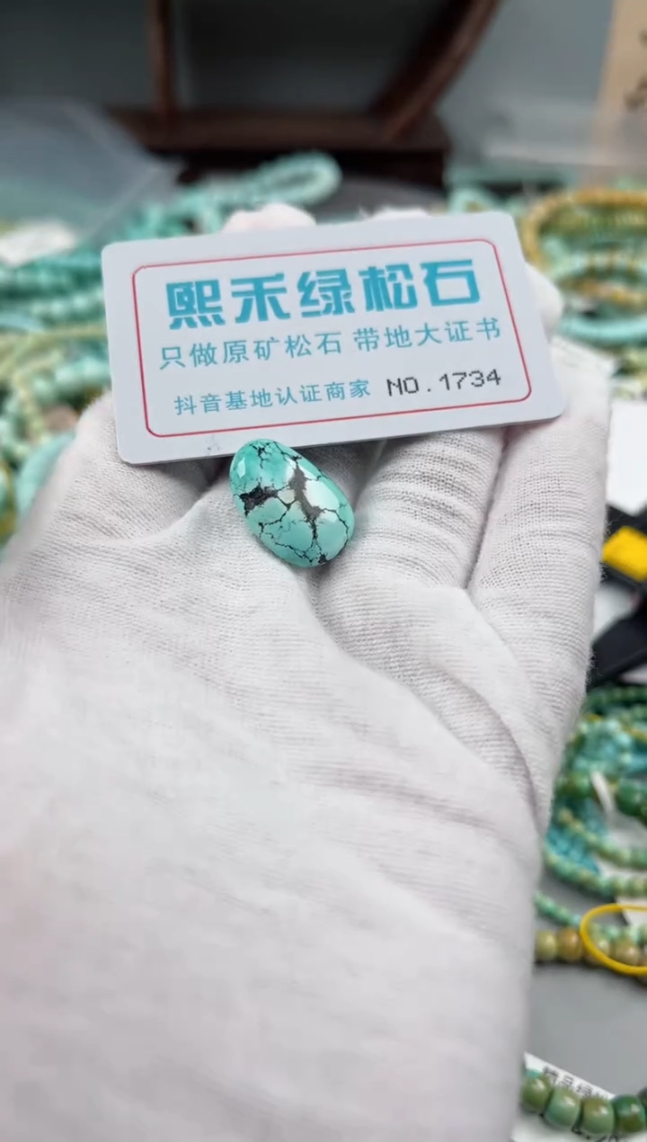 未镶嵌绿松石松石王****️1734
