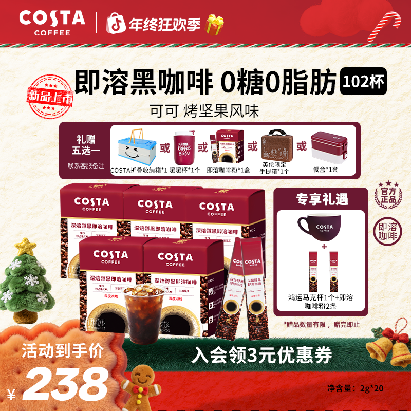 【Costa即溶咖啡】美式条装纯黑400次即溶咖啡粉健身大餐伴侣102条