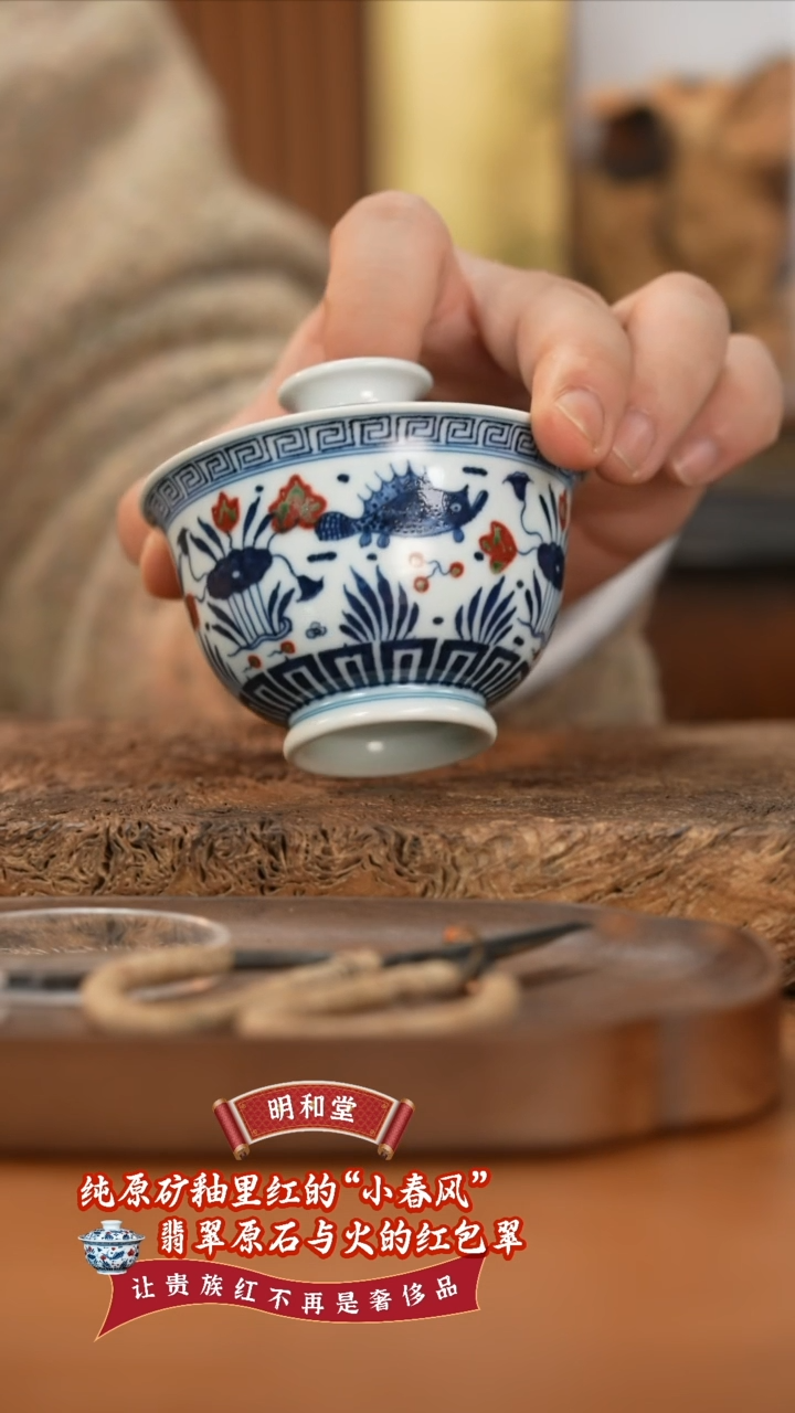 【闪购商品】杯明和堂鱼藻纹盖碗