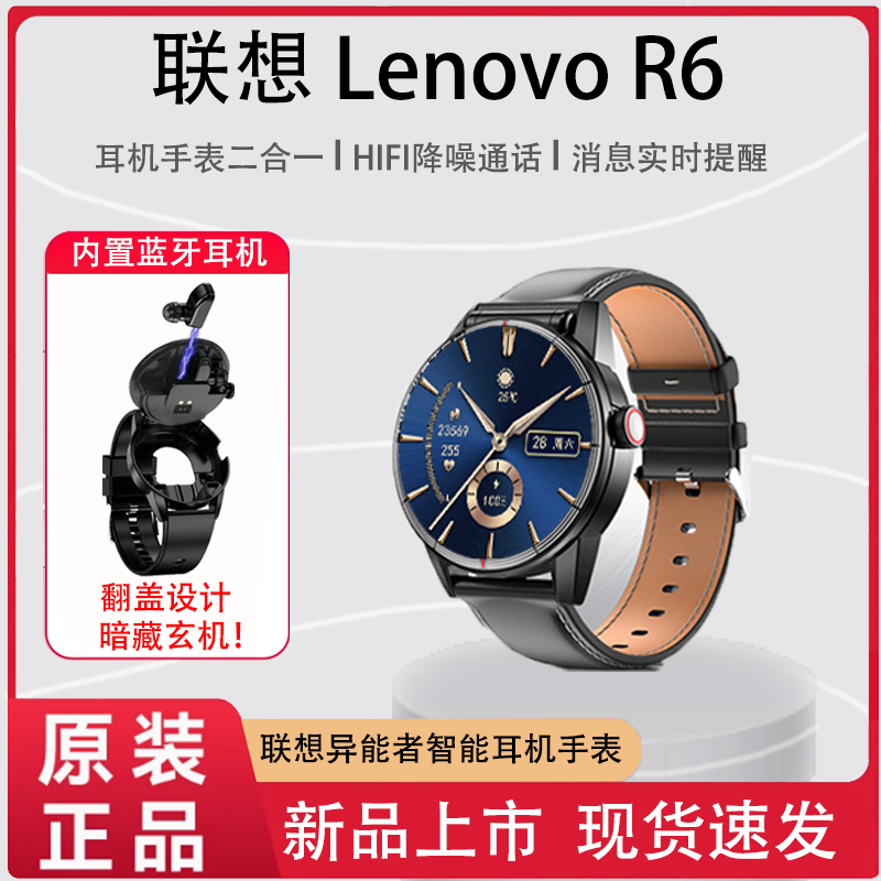 【联想异能者】R6耳机手表二合一智能手表HIFI降噪通话蓝牙黑科技