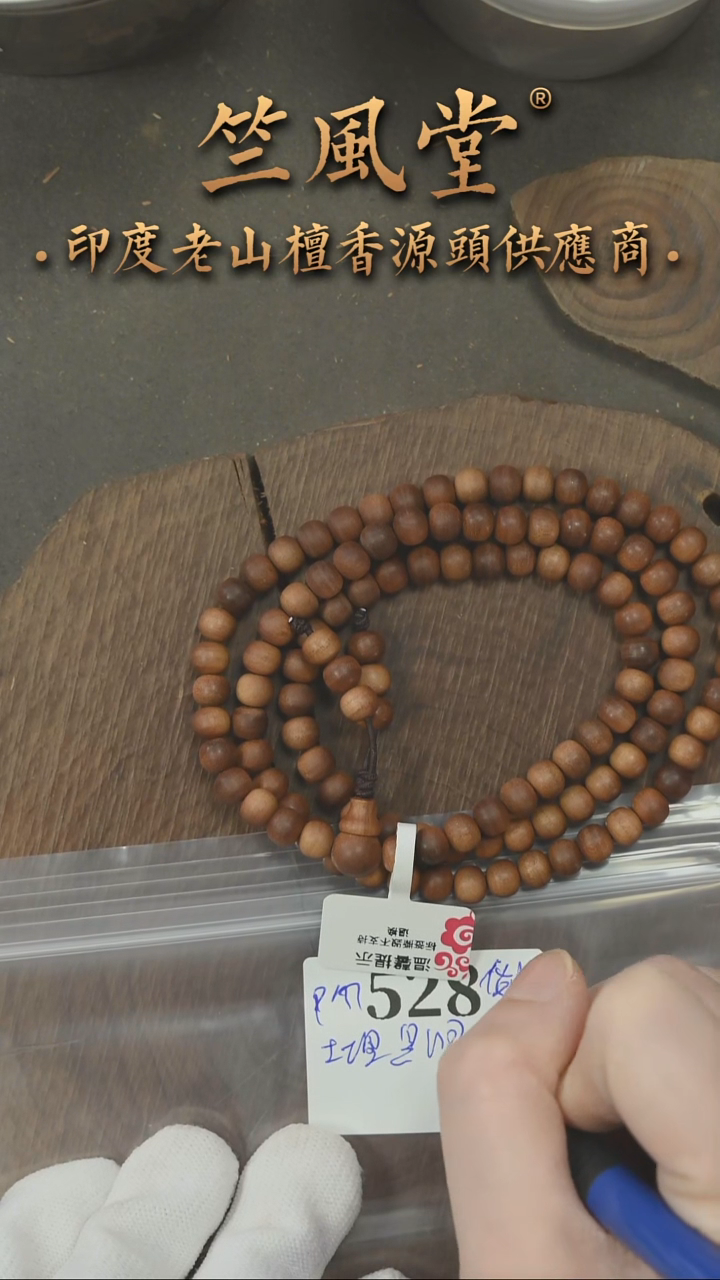 檀香木手串/手链竺系列PM版土埋黑油根5*6*108 浮水（528