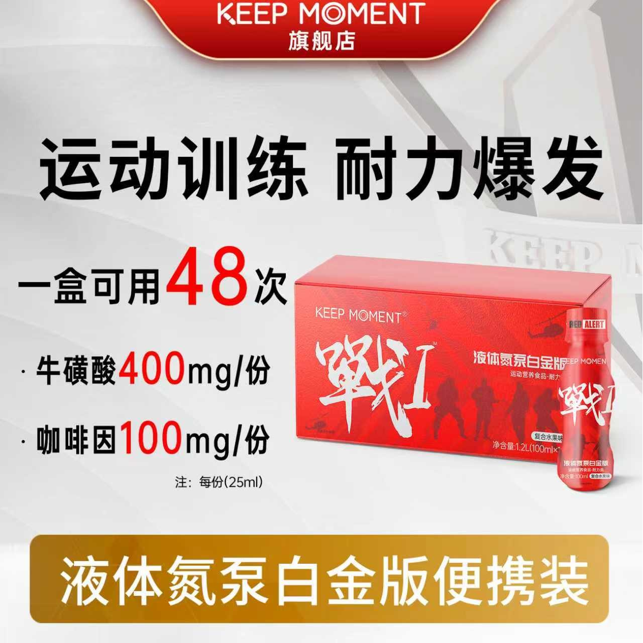 凯普锐斯KEEP MOMENT战1液体氮泵白金版【浓缩液】每盒可用48次