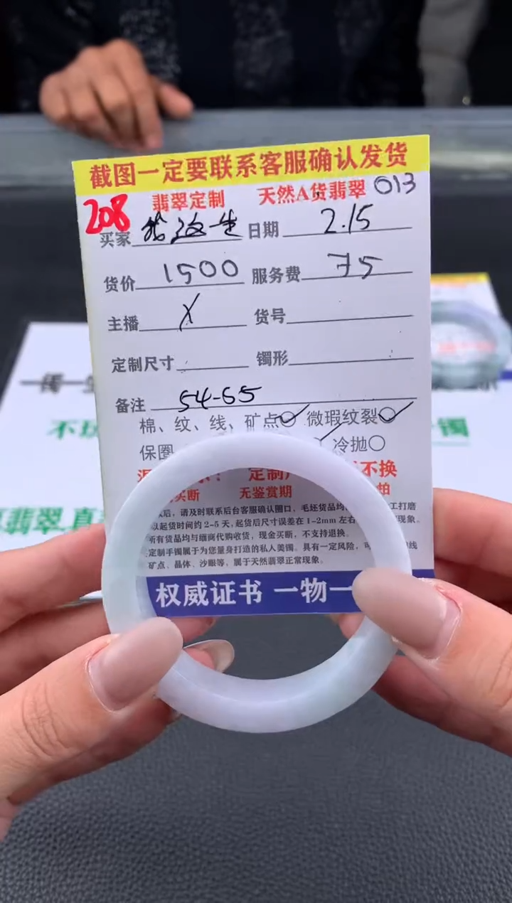 【闪购商品】定制翡翠未镶嵌208#手镯定制链接