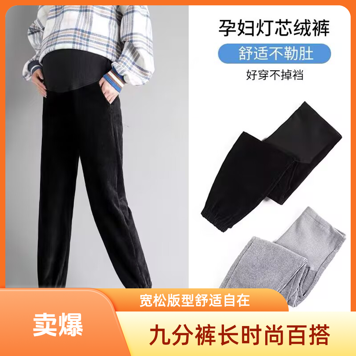 孕妇裤子春秋款外穿九分束脚裤2025新款金丝绒运动裤时尚休闲卫裤