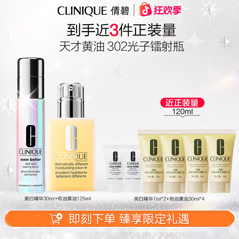 【年终狂欢】倩碧302镭射管精华黄油乳液保湿修护美白淡斑敏感肌