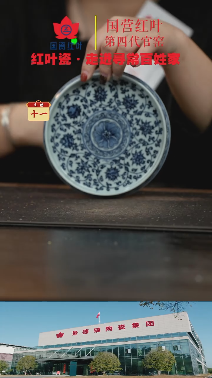 陶瓷（红叶手作）撇口壶承-缠枝莲