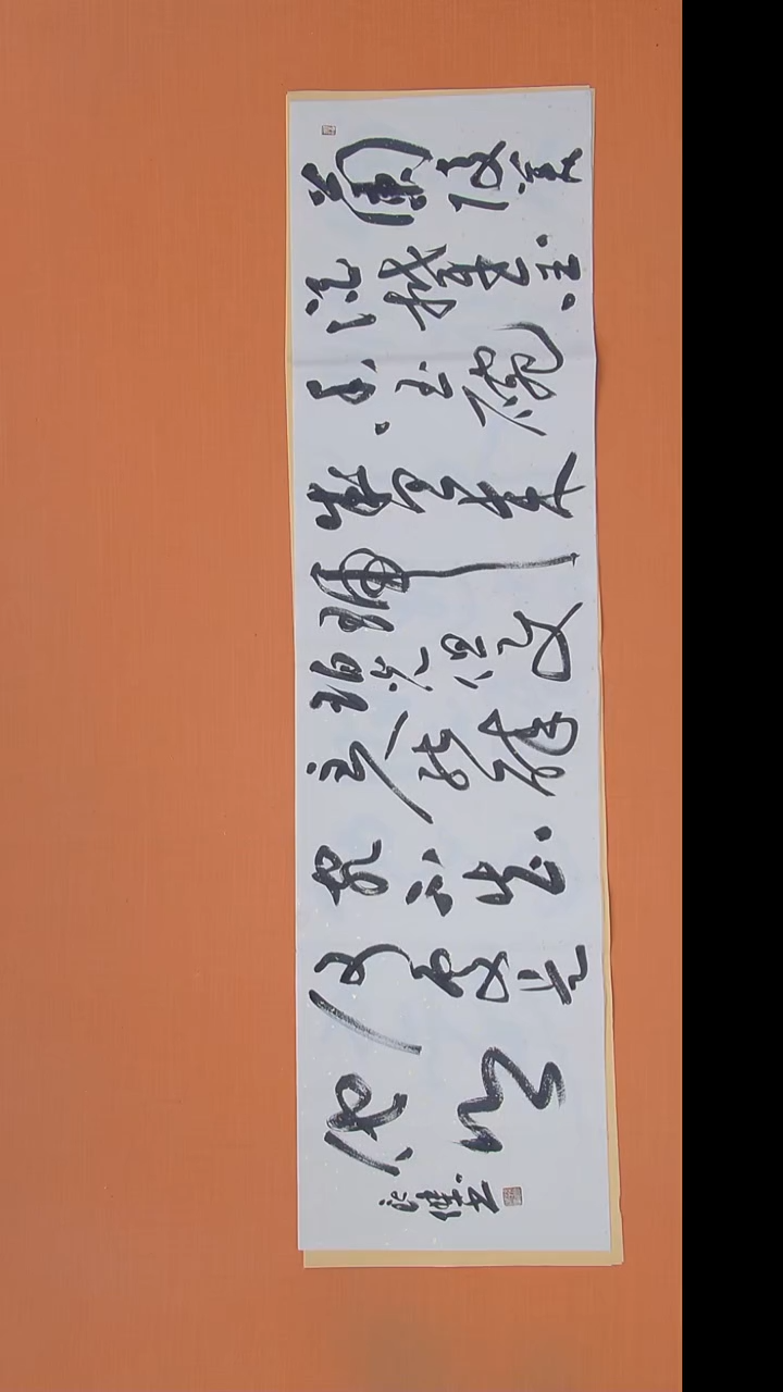 书法孙老师书法纯手写138*34