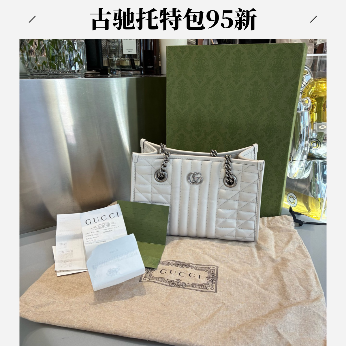 95新 GUCCI/古驰 GG marmont几何系列白色托特包 链条全皮托特包