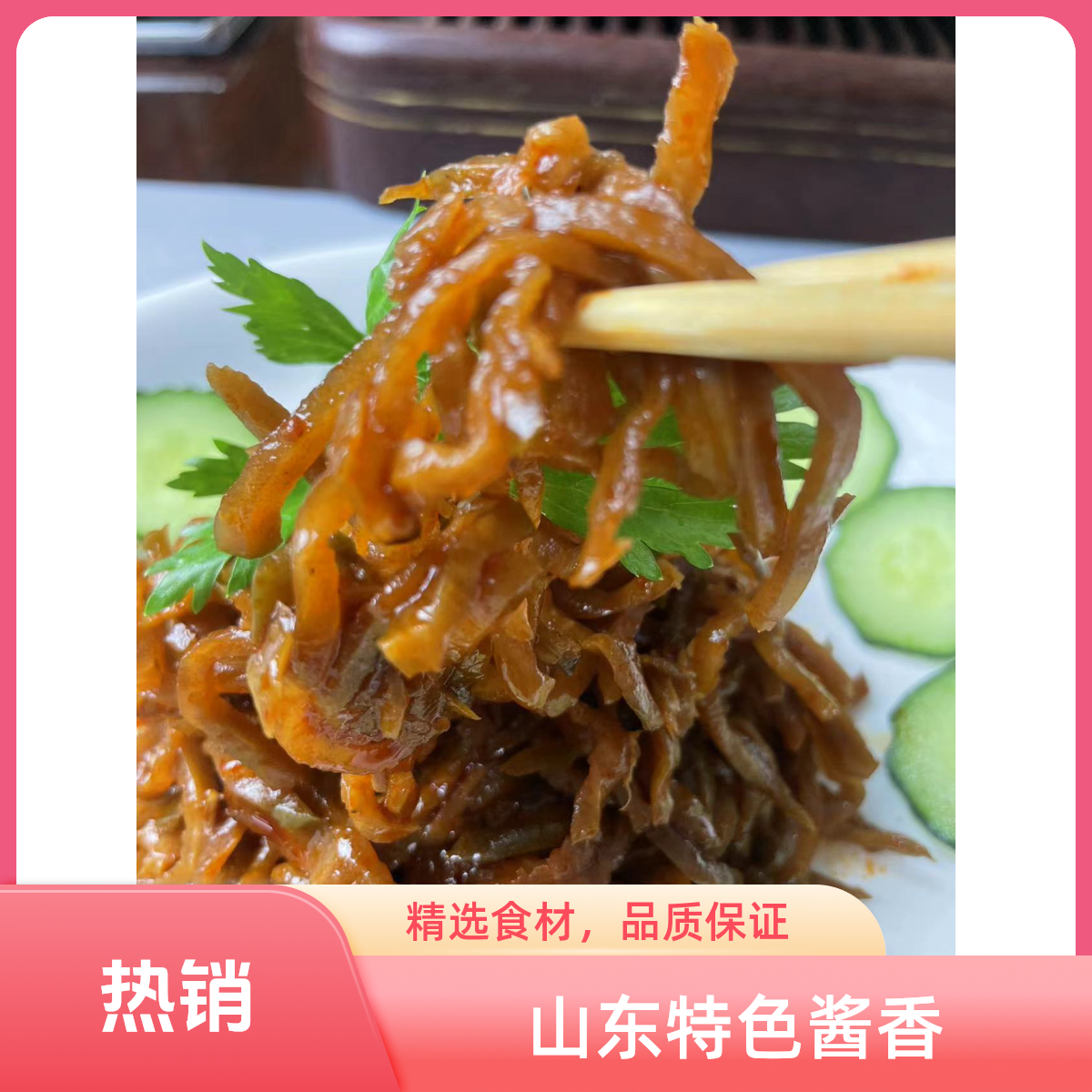 咸菜酱香辣疙瘩丝山东特色餐桌搭配午餐早餐必备简单方便不贵下饭菜