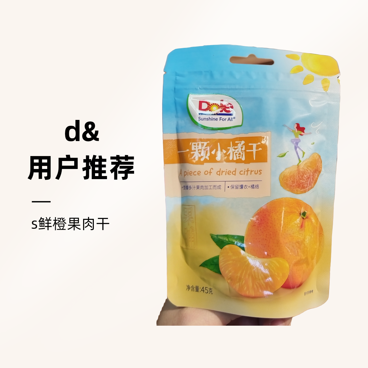 都乐一颗小橘干