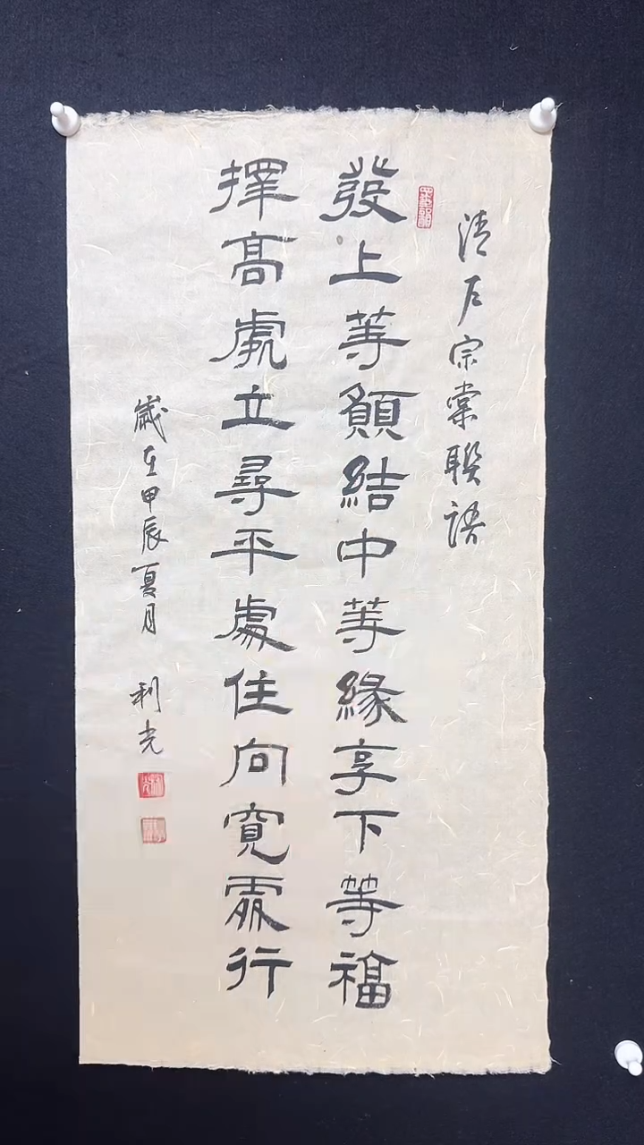 【闪购商品】国画李老师书法发上等愿
