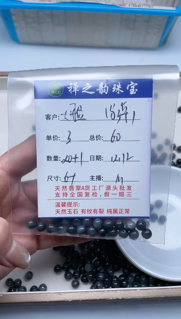 散珠翡翠大****的Q18乌鸡卡5+mm10+颗多样性发自选