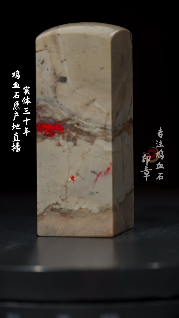 【闪购商品】鸡血石昌化鸡血石
