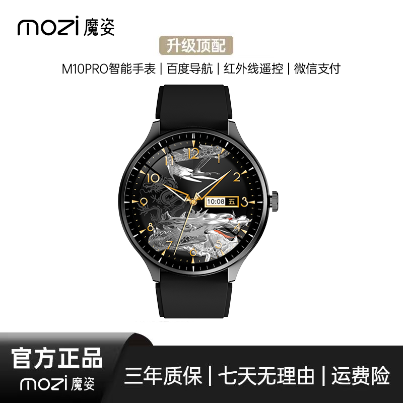 【10月新款】MOZI魔姿M10 PRO多功能智能AI声控手表红外遥控通话S