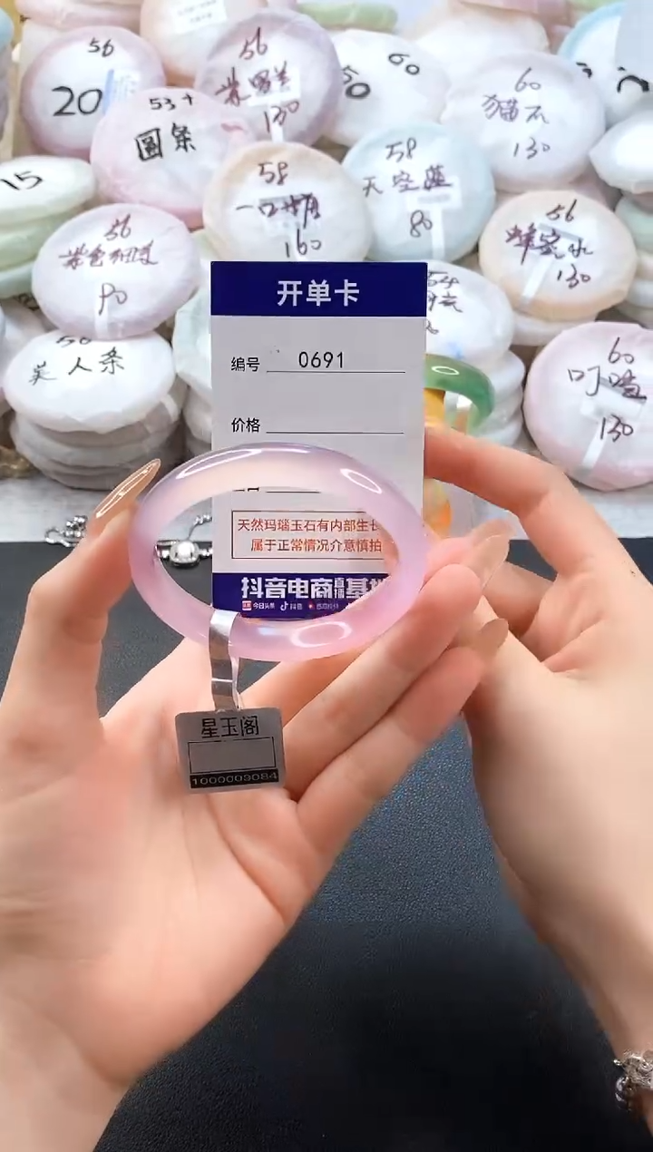 手镯玛瑙/玉髓未镶嵌0691圈口53-54