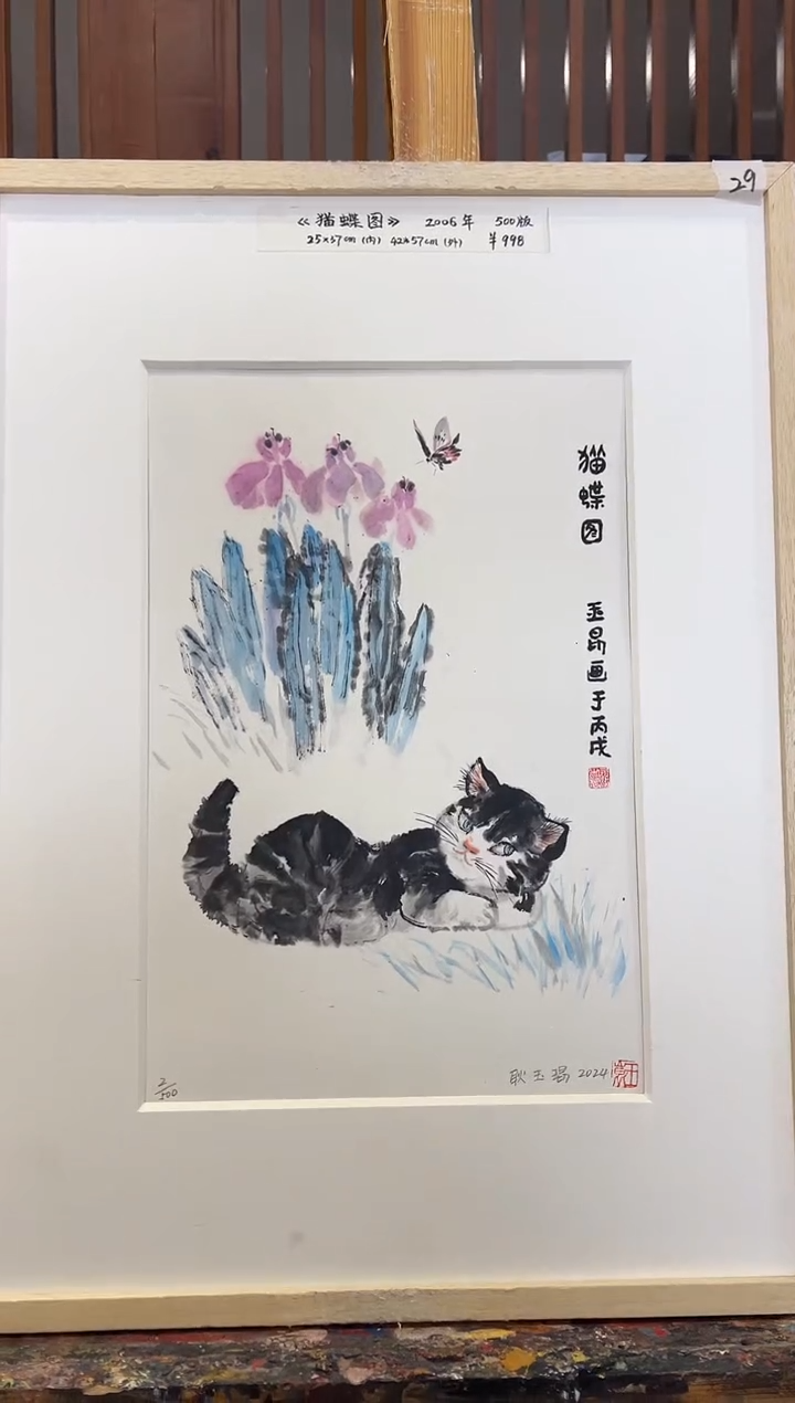 【闪购商品】版画耿玉琨限量作品亲签盖章版画S