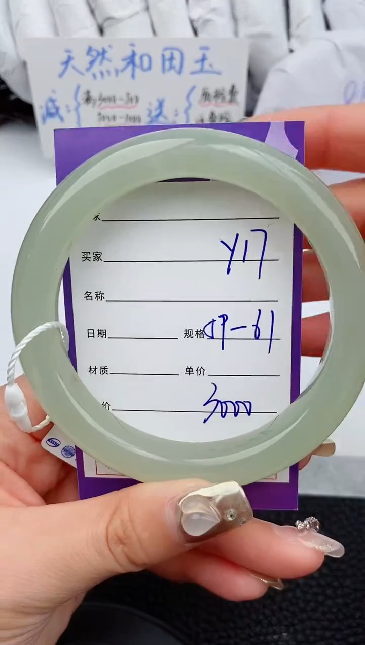 【闪购商品】和田玉手镯未镶嵌17微色差T5