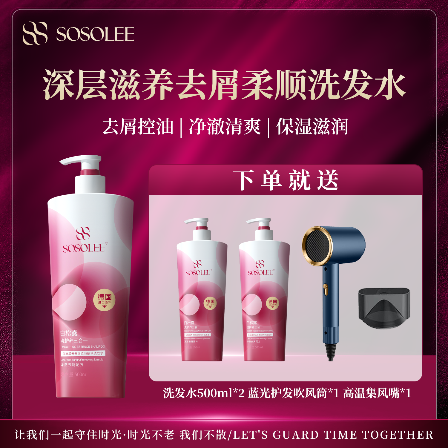 【专柜正品】SOSOLEE白松露去屑柔顺精萃洗发水SSL