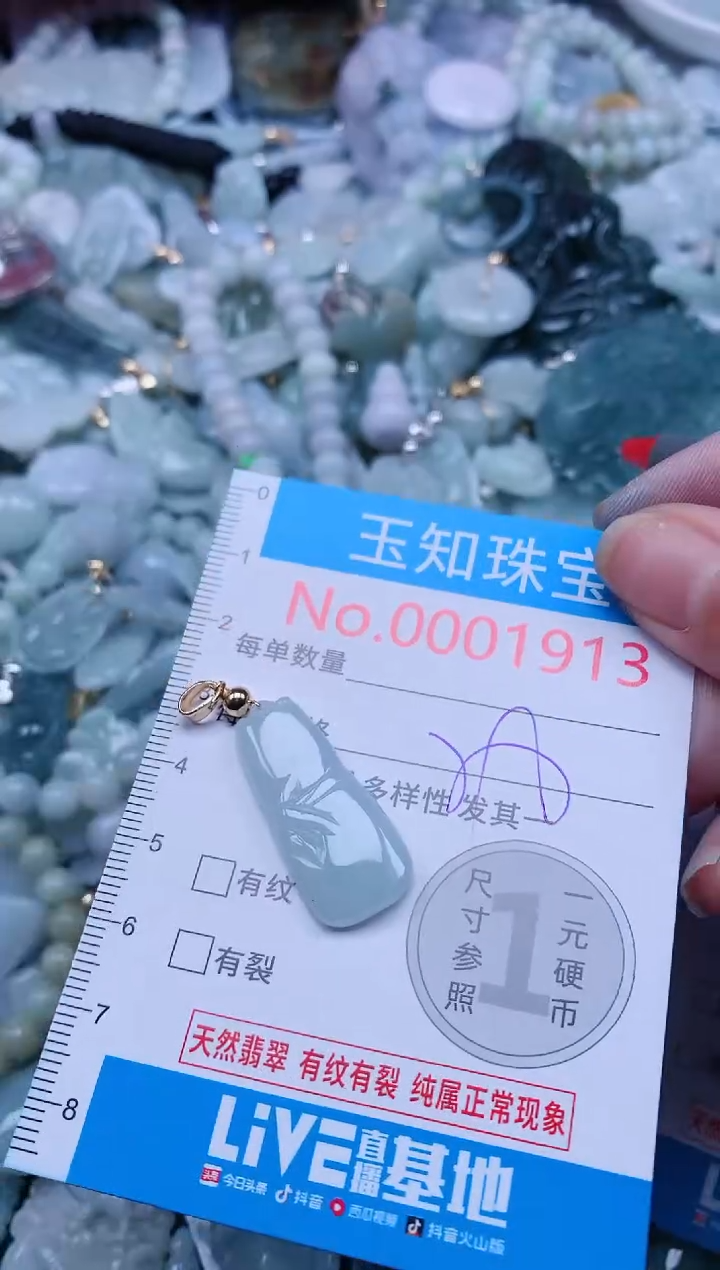 【闪购商品】翡翠吊坠(不含链)未镶嵌1913