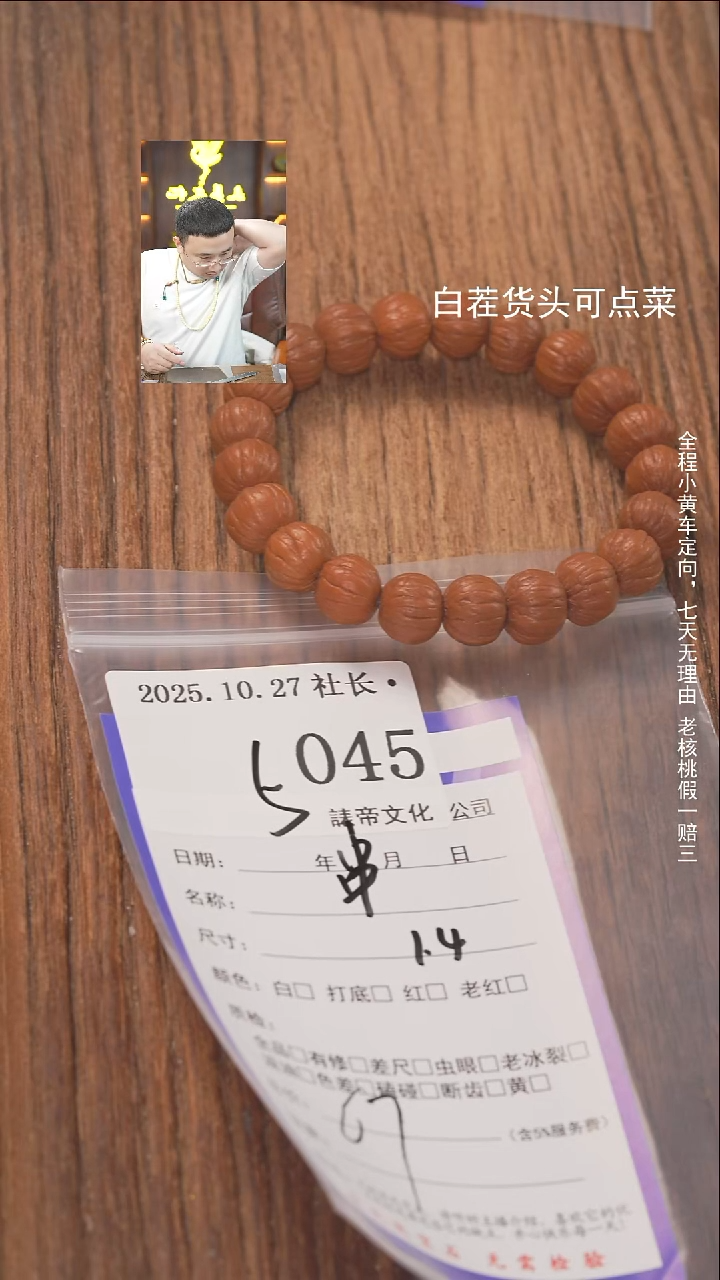 把件文玩核桃甜**生諘帝文化045串