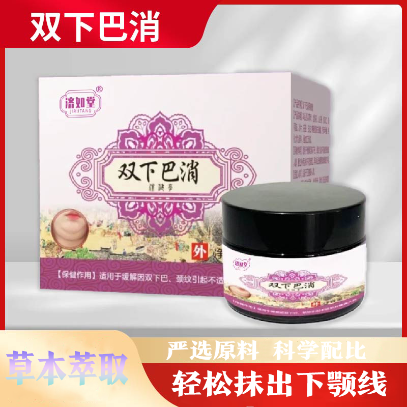 【官方正品】草本植物 双下巴消 护理外用  A