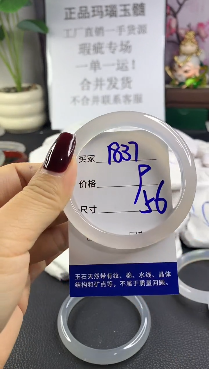 手镯玛瑙/玉髓未镶嵌1837