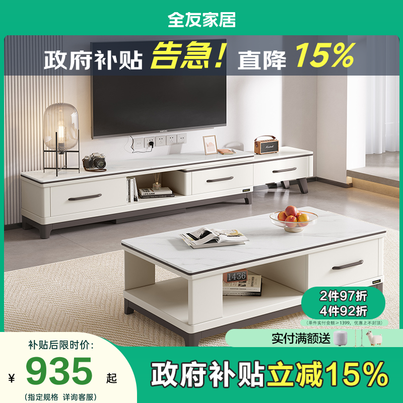 全友家居现代简约岩板茶几伸缩电视柜组合大理石纹大小户型