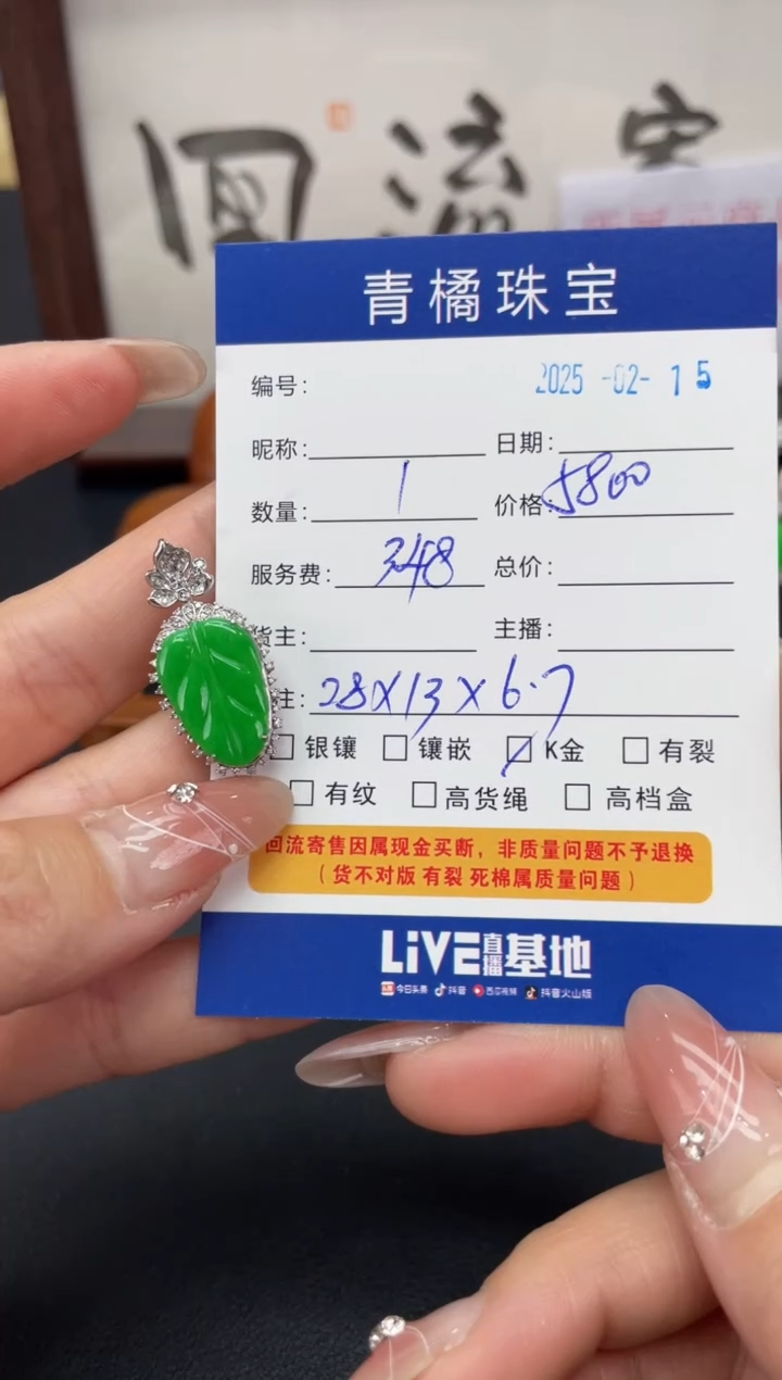 【闪购商品】翡翠吊坠(不含链)18K金镶嵌A货翡翠0215006