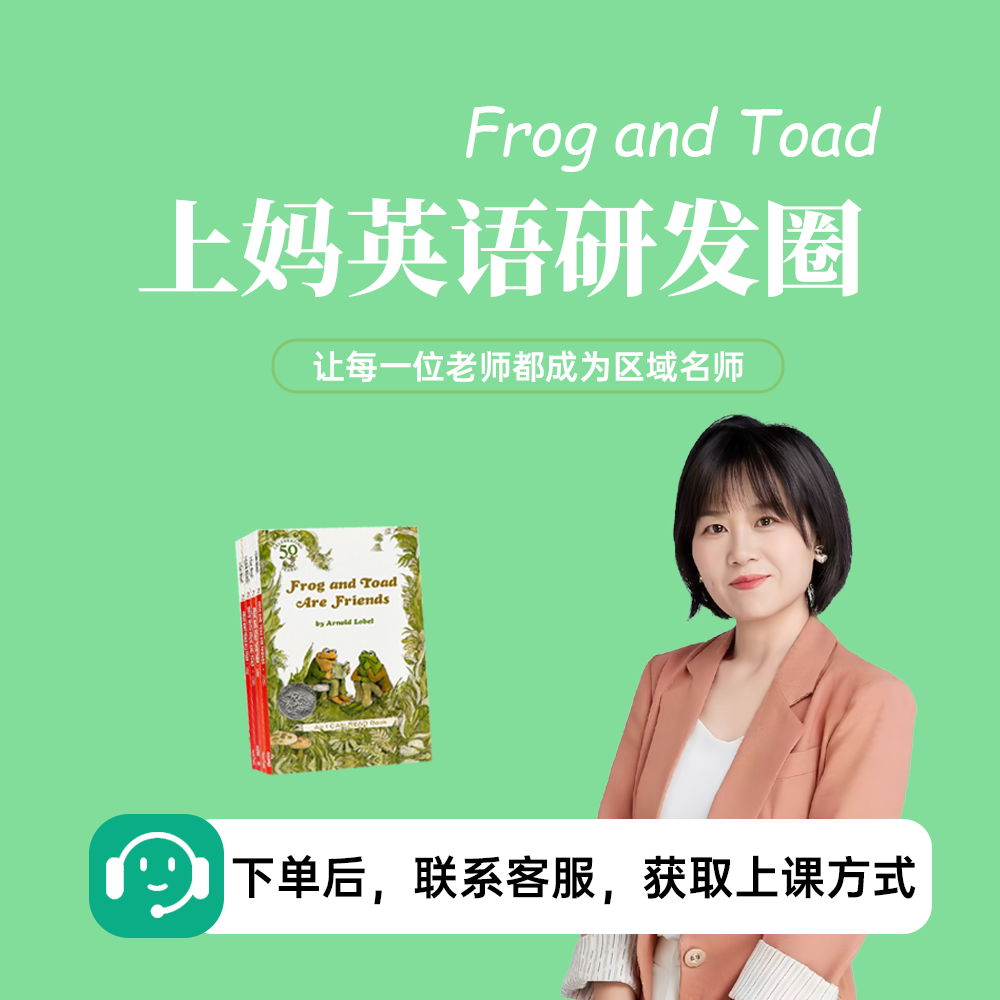 整本书阅读·桥梁二阶Frog and Toad四册课程