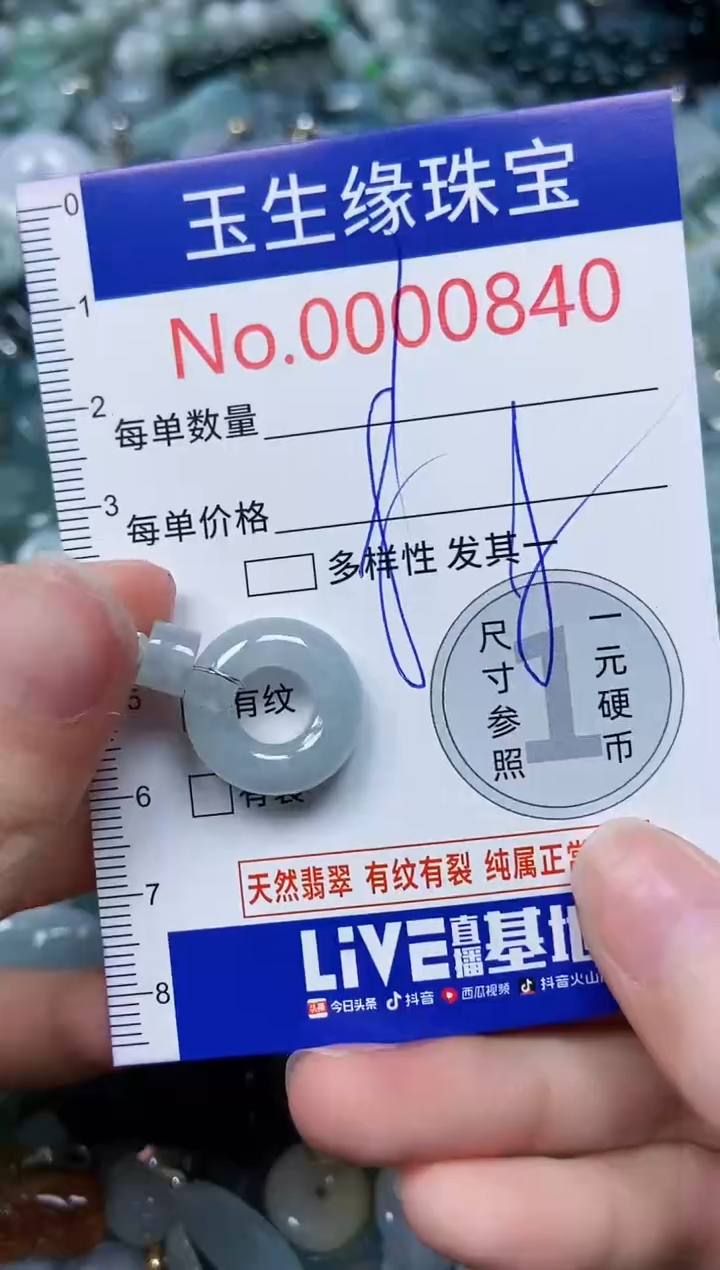 【闪购商品】翡翠颈饰未镶嵌闪购0000840