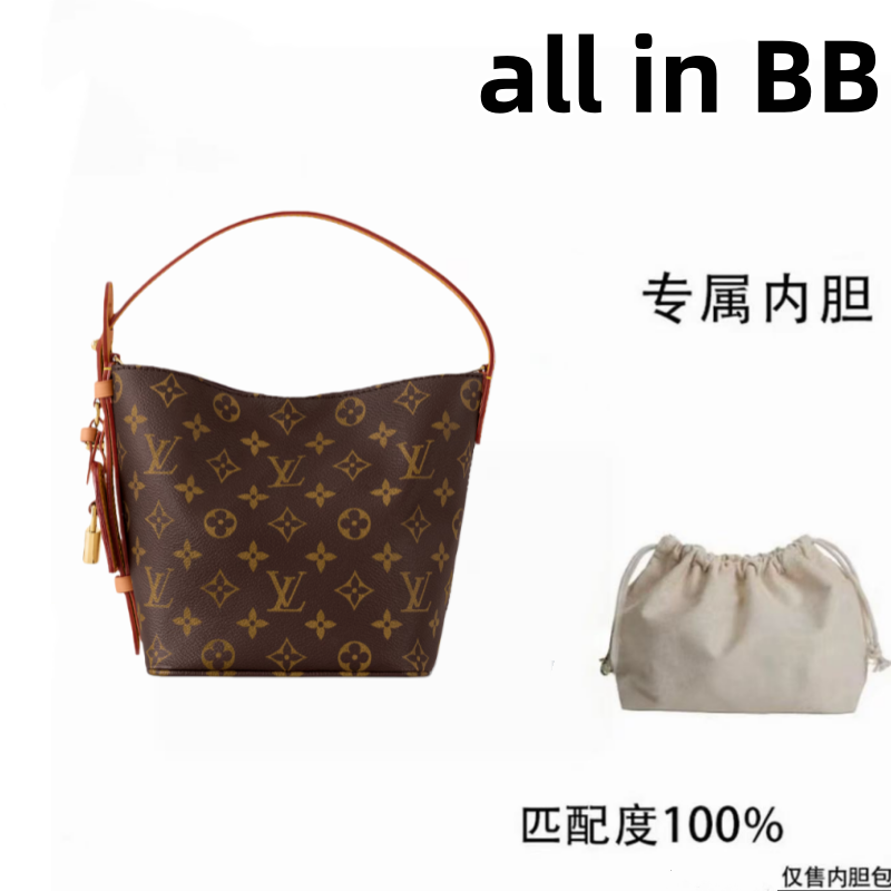 v031适用于all in bb (16cm)内胆内衬包收纳整理包撑型