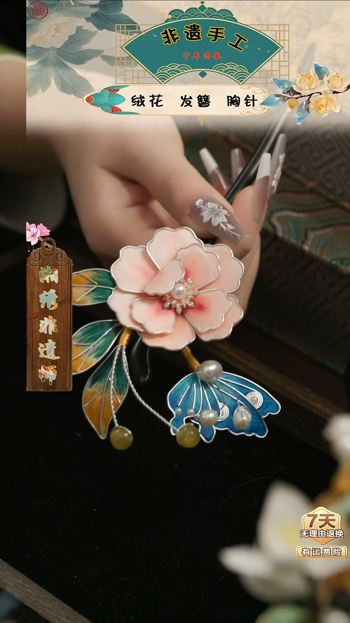 刺绣湘传礼纯手工发簪