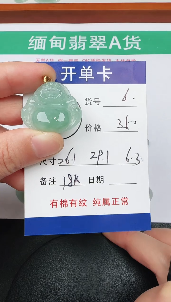 吊坠(赠链)18K金镶嵌翡翠6