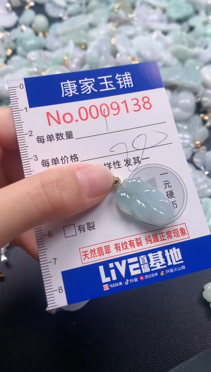 颈饰未镶嵌翡翠9138