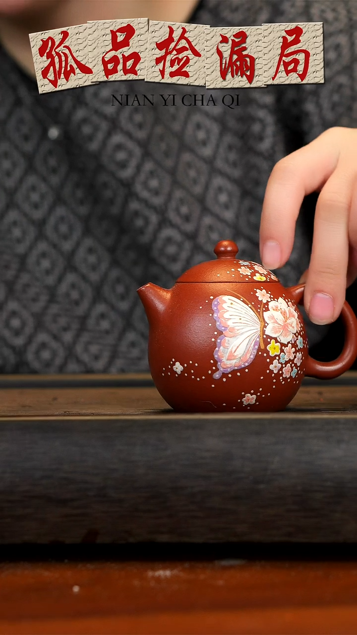 【闪购商品】紫砂茶壶大红袍龙蛋