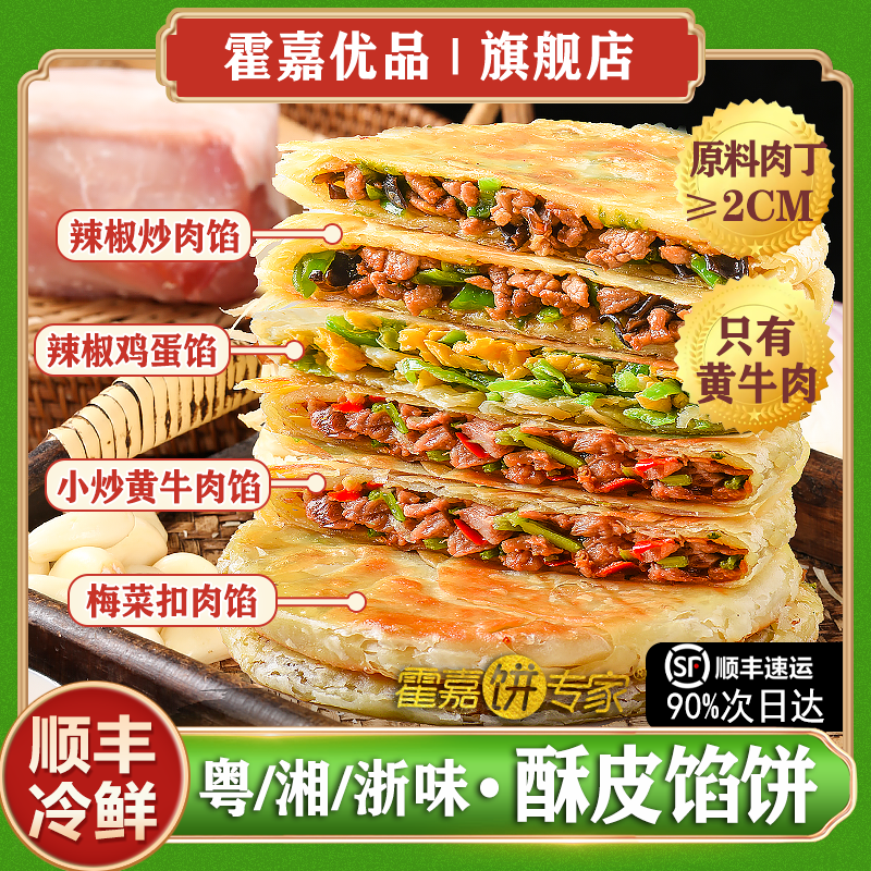 手工牛肉酥皮馅饼早餐懒人煎饼速食半成品速冻加热冷冻即食方便